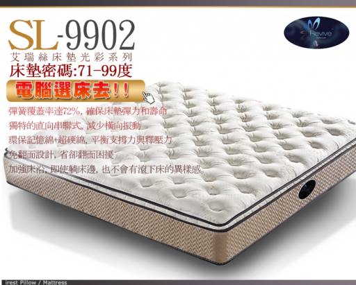 [睡眠達人SL9902]國家專利,彈簧床墊,釋壓記憶綿,適合體型較大者,標準雙人,MIT(送USB保暖毯)
