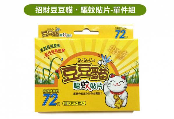 【DoDoCat】招財豆豆貓★超長效72小時驅蚊貼片 x 2盒 (24枚/盒)