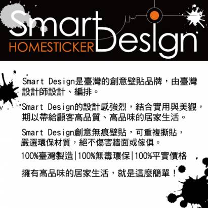 【Smart Design】創意無痕壁貼◆鄉村 