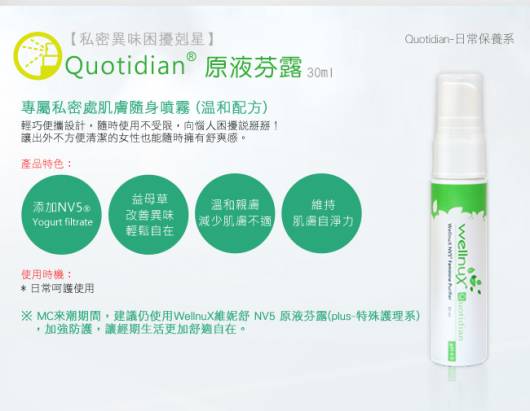 維妮舒  Quotidian Q嫩私密舒淨組 (浴潔露+原液芬露+潤白凝膠)