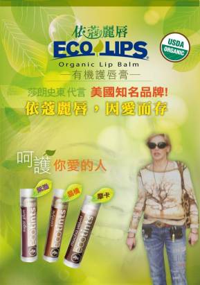 美國ECO LIPS 依蔻麗唇 有機護唇膏3入組-修護+檸檬+玫瑰紅各1