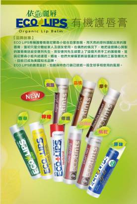 美國ECO LIPS 依蔻麗唇 有機護唇膏3入組-修護+檸檬+玫瑰紅各1