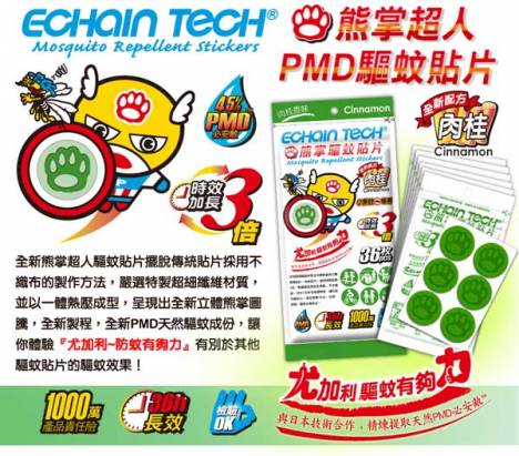 ECHAIN TECH熊掌超人PMD驅蚊貼片(小黑蚊) -肉桂香味 (10包/360片) 