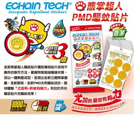 【ECHAIN TECH】熊掌超人PMD驅蚊貼片-香茅香味 (10包/360片) 