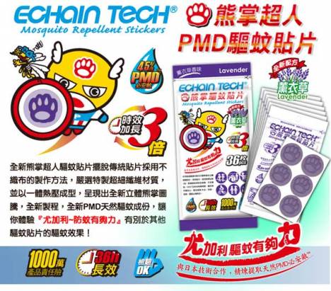 【ECHAIN TECH】熊掌超人PMD驅蚊貼片-薰衣草香味 (10包/360片) 