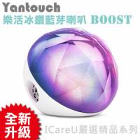 【Yantouch】冰鑽Plus 藍芽喇叭 內建長效充電鋰電池