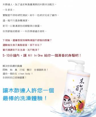 【木酢達人】新品上市 - 天然木酢清爽保濕沐浴乳500ml - 全身清潔all-in-one【#CMU050】