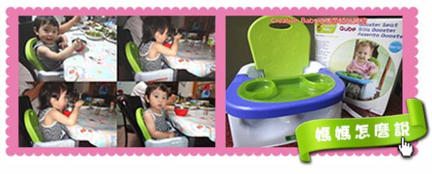 Creative Baby - 攜帶式輔助餐椅買就送『公益媽媽手札』邀您做愛心