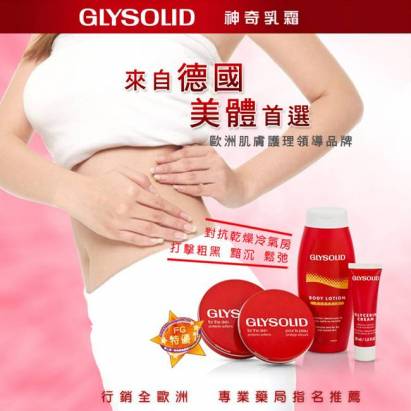 【德國Glysolid】神奇乳霜80ml(3入組)