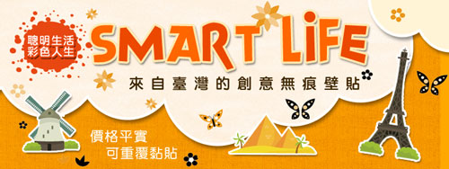 《Smart Life》創意無痕壁貼◆紅莓精靈