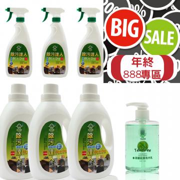 ★清潔888★《奇西摩》除污達人600+2000ml X3 + 茶樹洗手乳300ml