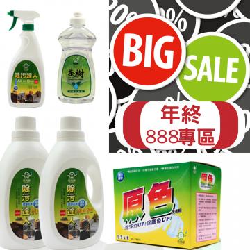 ★清潔888★《奇西摩》除污達人2000ml X2 + 茶樹洗碗精500ml +除污達人600ml + 原色洗衣粉1KG