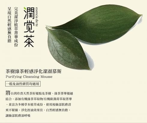 【潤覺茶】茶樹綠茶輕感淨化潔顏慕斯(200ml)一般及油性膚質適用