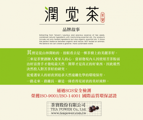 【潤覺茶】茶樹綠茶輕感淨化潤髮乳(350ml)一般及油性髮質適用