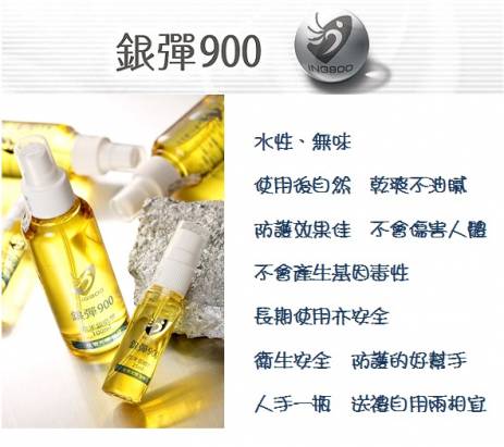 銀彈900防護噴劑 - 補充瓶 650ml*2瓶((贈25ml*2瓶))
