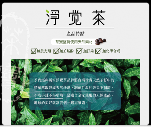 茶寶 淨覺茶 天然茶籽碗盤蔬果洗潔液補充包700ml