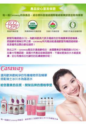 【Caraway】玫瑰美白精華乳液  150ml