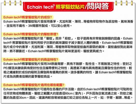 【夏季特賣會】Echain Tech 熊掌 長效驅蚊|防蚊貼片5包/300片