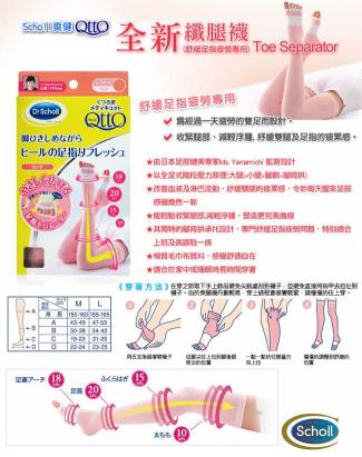 【英國爽健Scholl】日本Qtto-舒緩足指疲勞專用-粉紅大腿版(2入組)