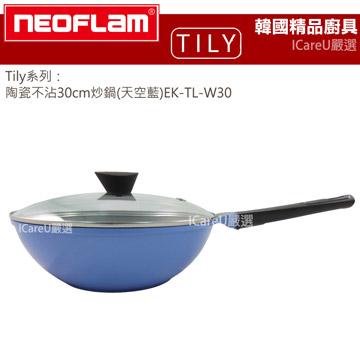 【韓國Neoflam】Tily系列★陶瓷不沾30cm炒鍋(天空藍)EK-TL-W30