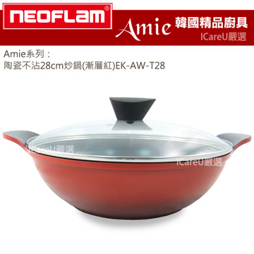 【韓國Neoflam】Amie系列★陶瓷不沾28cm炒鍋(漸層紅)EK-AW-T28