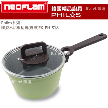 【韓國Neoflam】Philos系列★陶瓷不沾18cm單柄鍋(淺綠)EK-PH-S18