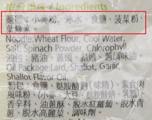 以宅製拉麵來驗證「銅葉綠素鈉」強大染色力，麵條不需買特別強調添加XX很有營養的東西，因未必能達到廠商宣稱的價值