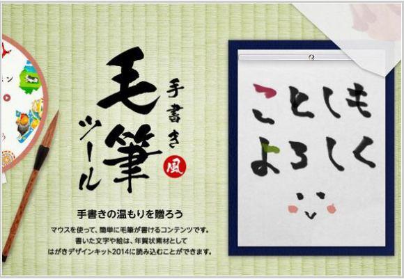 日本推出線上新年賀卡自己畫