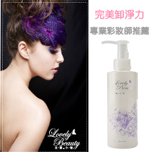 LovelyBeauty 水嫩淨白卸妝露(乾濕兩用)