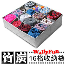 Wally Fun 竹炭16格(10L)內衣、襪子、領帶整理收納袋(-)