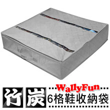 Wally Fun 竹炭6格(50L)鞋子防塵整理收納袋