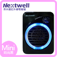 Nextwell 奈米遠紅外線電暖爐(Mini)-時尚黑
