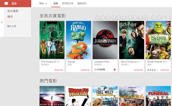 Google Play香港再增新商品: 終於可以看電影 [圖庫]