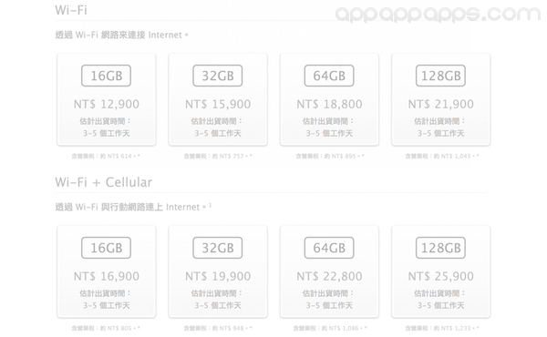 新iPad正式登陸台灣: iPad Air, Retina iPad mini售價及付運時間