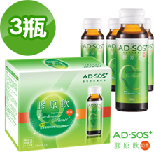 《AD-SOS》素膠原飲(3入)