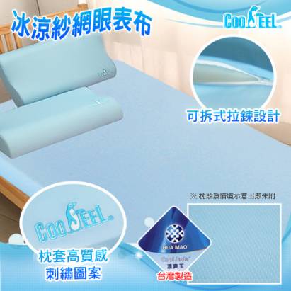 CooFeel 台灣製造高級酷涼紗高密度記憶雙人床墊5.08cm