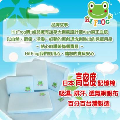 Hifrog 台灣製造高密度記憶枕-3M防蹣抗菌枕套