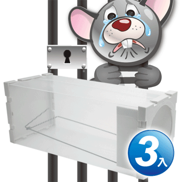 神捕 超值3入捕鼠專利自動閉鎖輕鬆捕鼠器/捕鼠瓶
