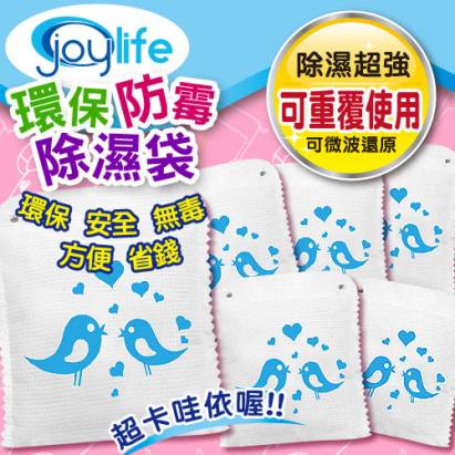 【JoyLife】超值6入愛情鳥可重複防霉除濕袋~120克