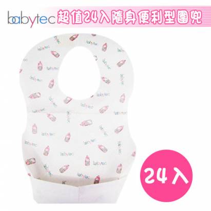   【英國Babytec】超值24入隨身便利型圍兜 