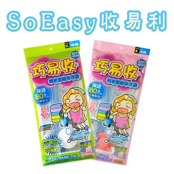 【SoEasy】超大2件真空壓縮袋組