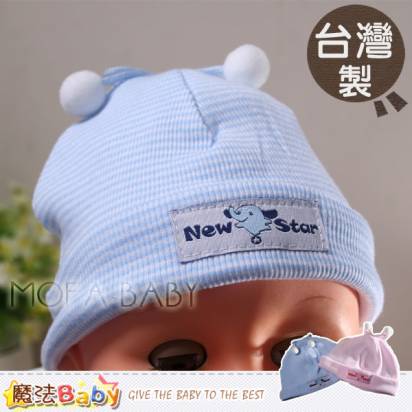 【魔法Baby】台灣製造可愛毛球初生寶寶帽(藍.粉)~嬰幼兒用品~g3589