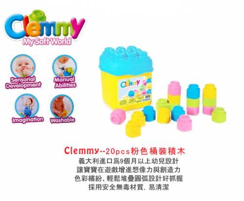 魔法Baby~【clemmy品牌】義大利原裝進口軟積木~20pcs粉色桶裝積木~a14771