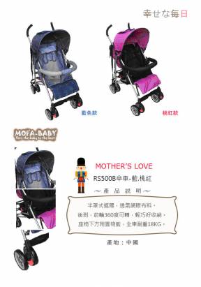魔法Baby~mother's love兒童傘車(藍.桃紅)~RS500B