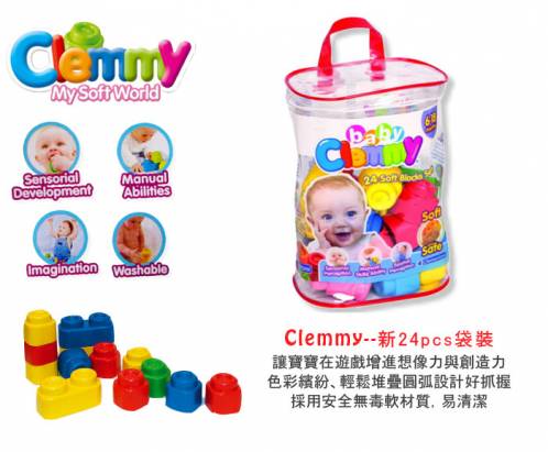 魔法Baby~【clemmy品牌】義大利原裝進口軟積木~新24pcs袋裝積木~a14889