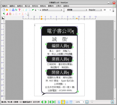 註解、註文編排應用，免費排版軟體 NextGen(52MB@繁中/簡體/英)