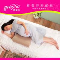 GreySa格蕾莎【輕鬆枕】孕婦托腹枕 輔助枕 餵乳枕