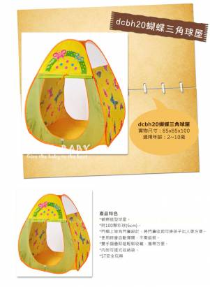 魔法Baby~台灣製造安全玩具~蝴蝶三角球屋~兒童遊戲器材~dcbh20