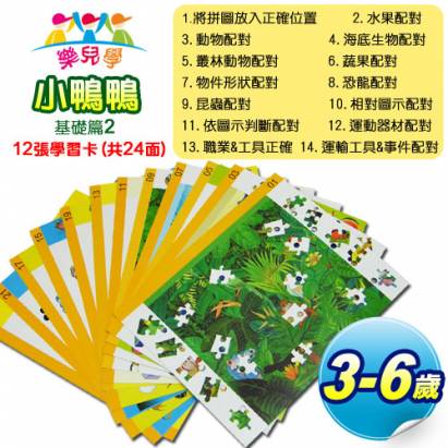 【樂兒學】無尾熊連連看攜帶型遊戲機-相反篇