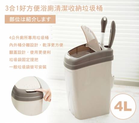 SoEasy 3合1好方便浴廁清潔收納垃圾桶